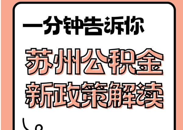 台湾封存了公积金怎么取出（封存了公积金怎么取出来）